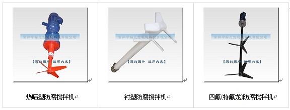 中實三水防腐蝕攪拌機