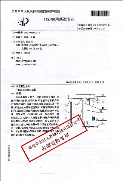 液壓升降分散機(jī)(內(nèi)頁)專利內(nèi)容介紹