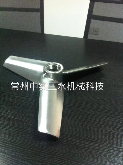 高效節(jié)能攪拌槳