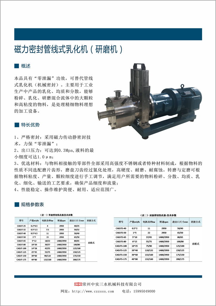 磁力密封管線式乳化機